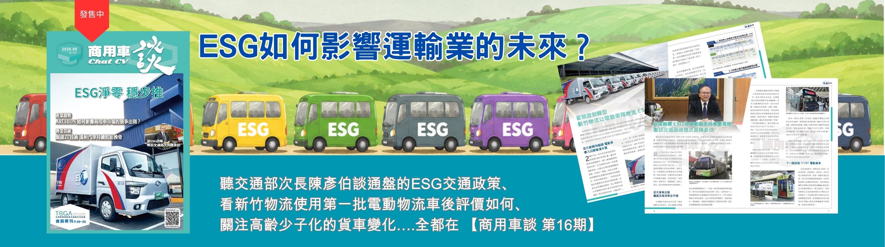 商用車談16期上架